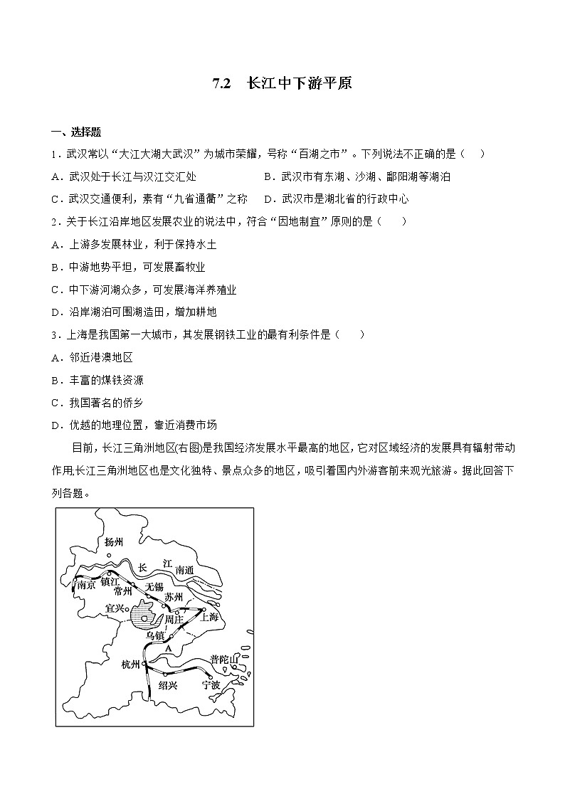 7.2長江中下游平原（原卷版）第1頁