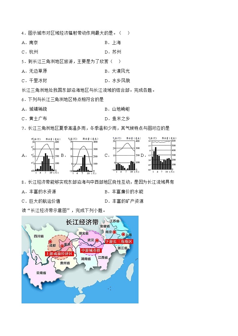 7.2長江中下游平原（原卷版）第2頁