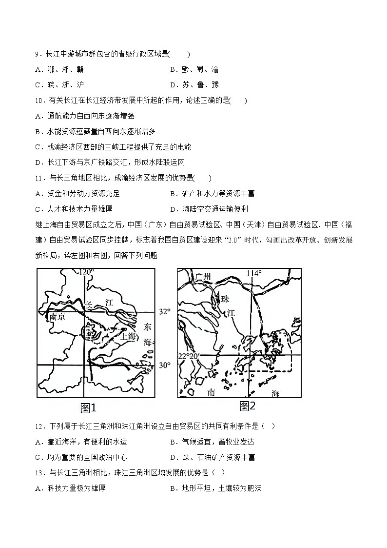 7.2長江中下游平原（原卷版）第3頁