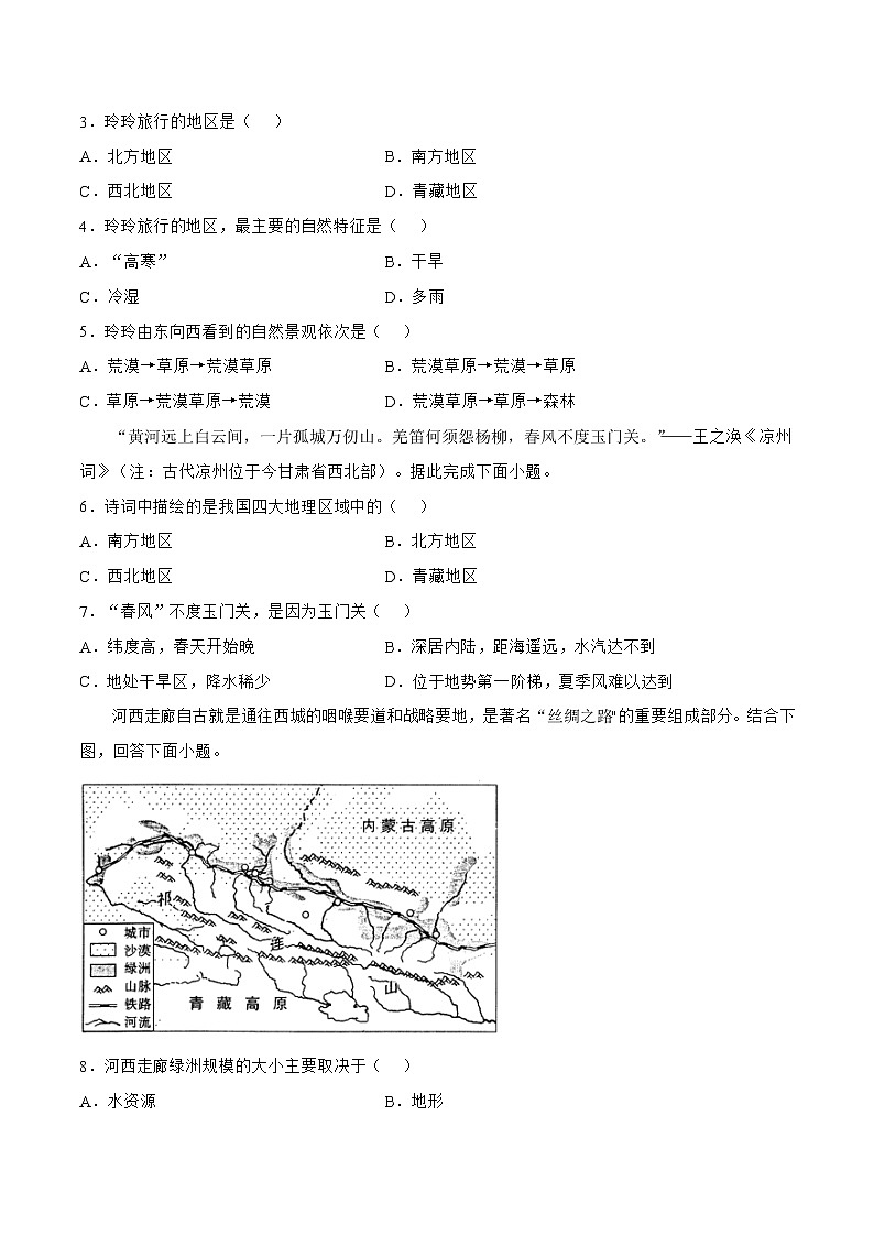 8.1西北地區(qū)—區(qū)域特征（原卷版）第2頁(yè)