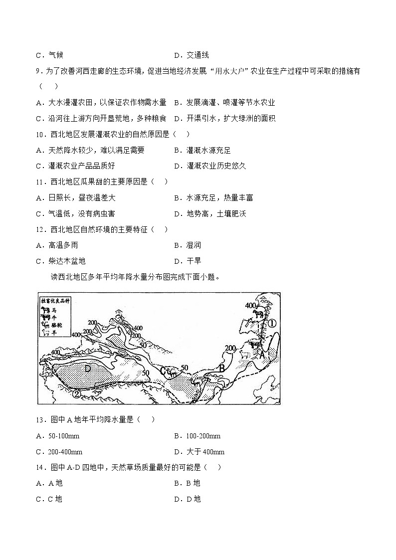 8.1西北地區(qū)—區(qū)域特征（原卷版）第3頁(yè)