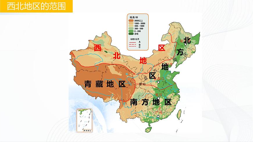 8.1西北地區(qū)—區(qū)域特征第2頁(yè)