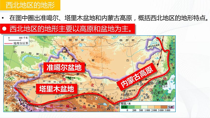 8.1西北地區(qū)—區(qū)域特征第5頁(yè)