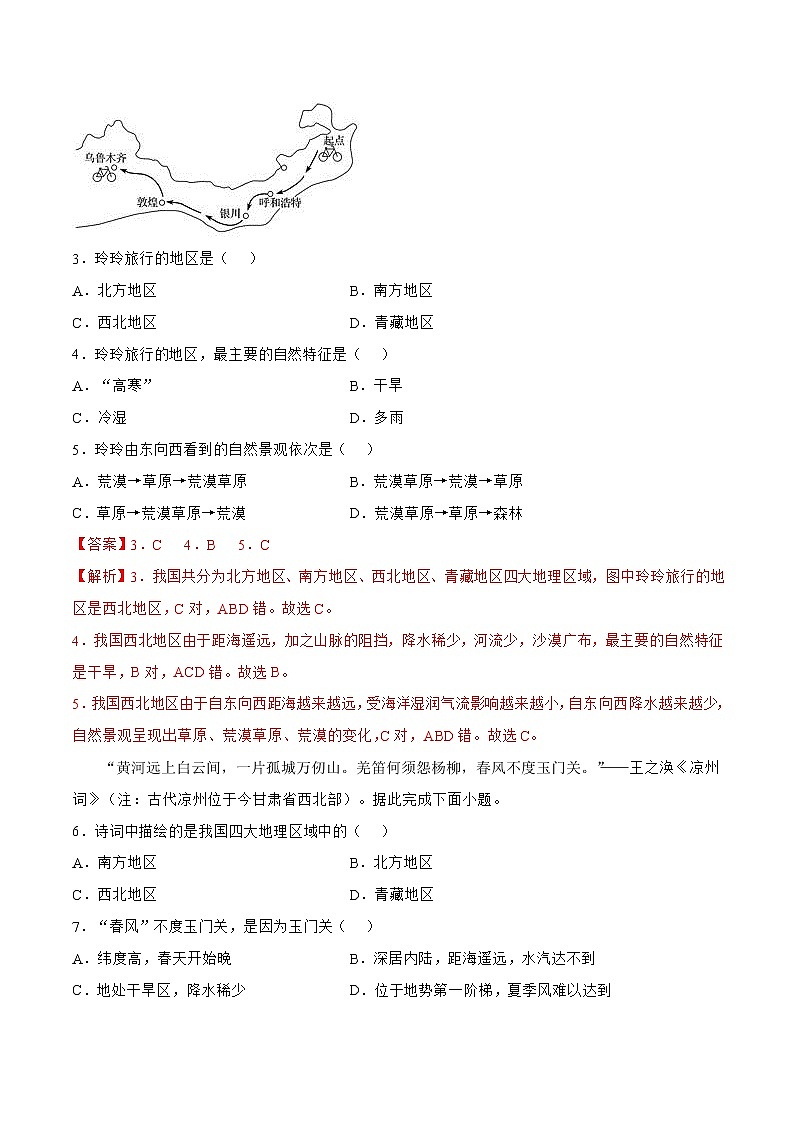 8.1西北地區(qū)—區(qū)域特征(解析版)第2頁(yè)