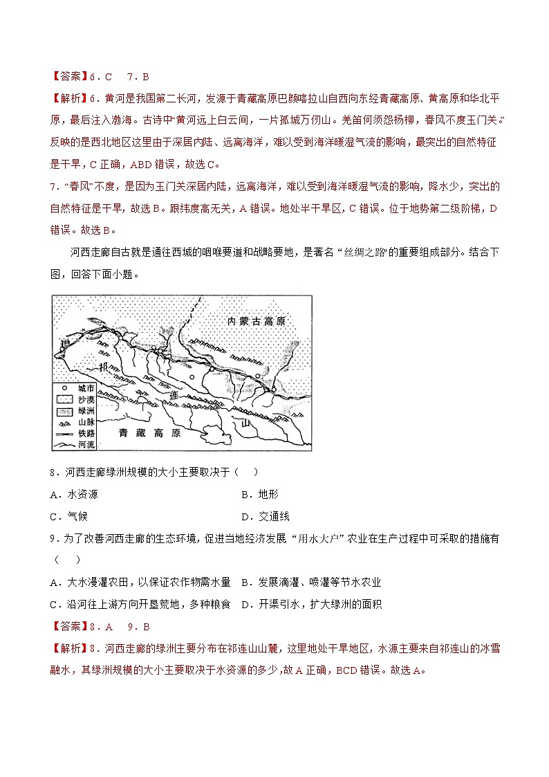 8.1西北地區(qū)—區(qū)域特征(解析版)第3頁(yè)