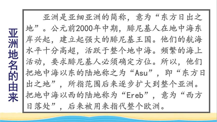 七年級(jí)地理下冊第六章我們生活的大洲__亞洲第一節(jié)位置和范圍課件新人教版第5頁