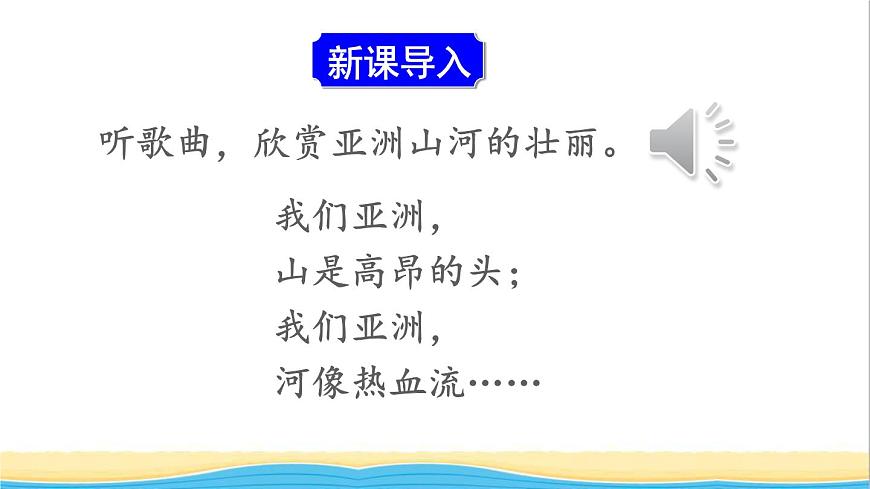 七年級地理下冊 第六章 我們生活的大洲——亞洲第二節(jié) 自然環(huán)境課件第2頁