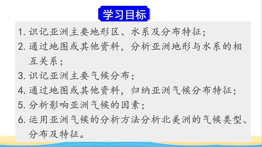 七年級地理下冊 第六章 我們生活的大洲——亞洲第二節(jié) 自然環(huán)境課件第3頁