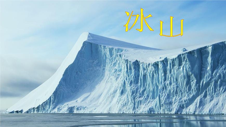 七年級(jí)地理下冊(cè)第十章極地地區(qū)課件新版新人教版第2頁(yè)