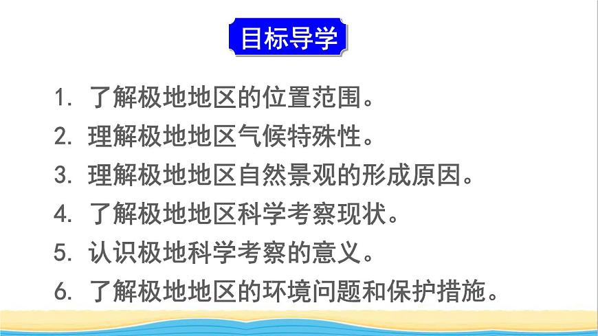 七年級(jí)地理下冊(cè)第十章極地地區(qū)課件新版新人教版第8頁(yè)