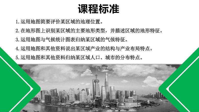 6.2“白山黑水”——东北三省(课件)-2021-2022学年八年级下学期同步课件(人教版)02