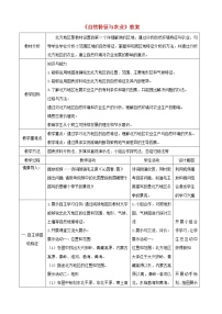 人教版 (新课标)八年级下册第六章 北方地区第一节 自然特征与农业教学设计