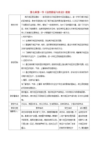 人教版 (新课标)八年级下册第一节 自然特征与农业教学设计及反思