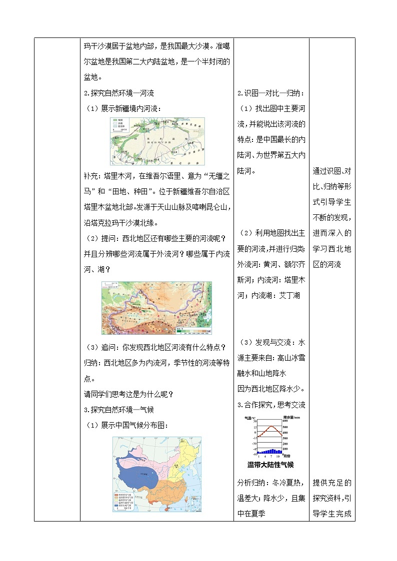 八年级地理下册第八章西北地区8.1西北地区自然特征与农业教案新人教版1第3页