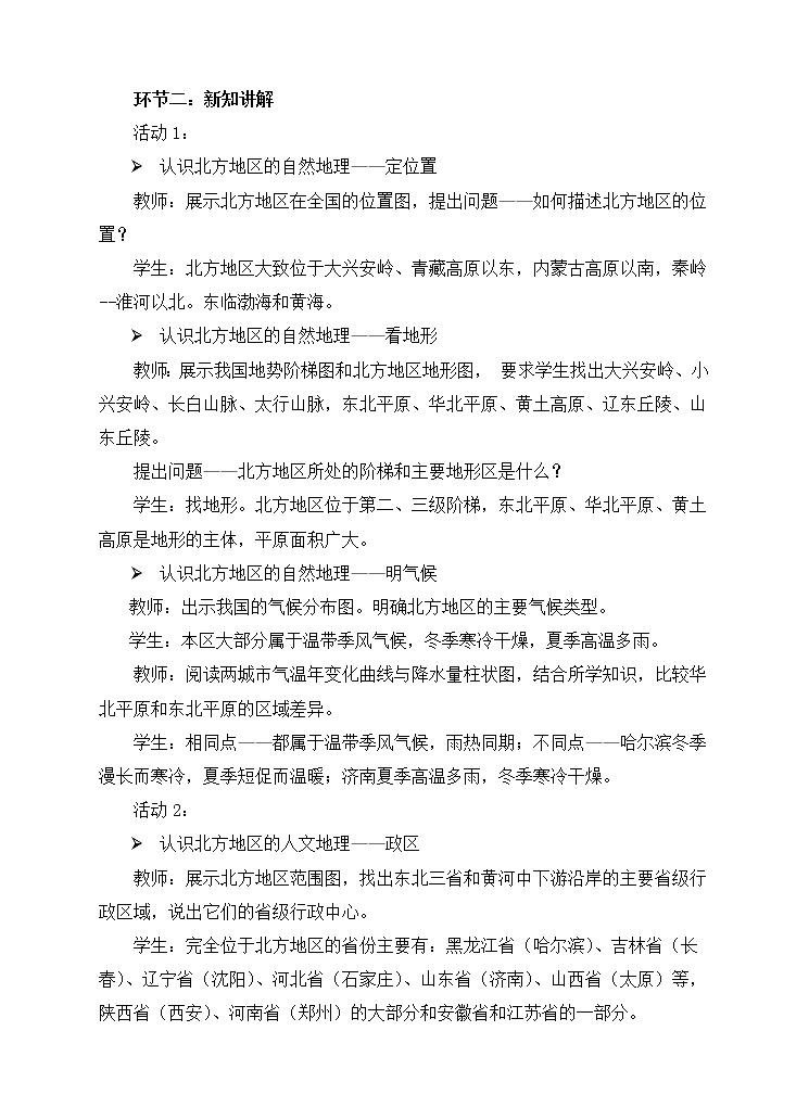 商务星球版八下地理6.1《区域特征》课件+教案+同步练习02