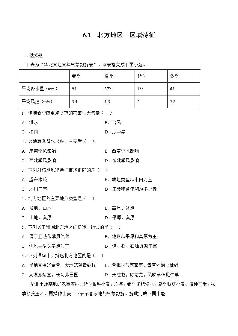 商务星球版八下地理6.1《区域特征》课件+教案+同步练习01