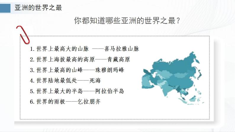 商务星球版七下地理6.2《复杂多样的自然环境》课件+同步练习03