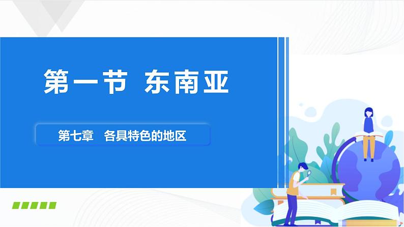 7.1东南亚第1页