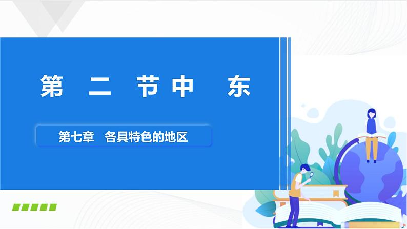 7.2中东第1页