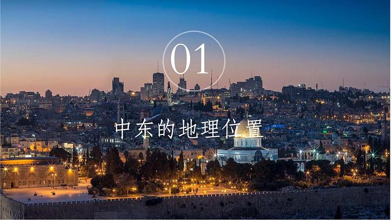 7.2中东第5页