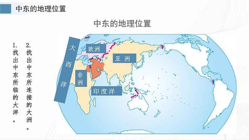 7.2中东第7页