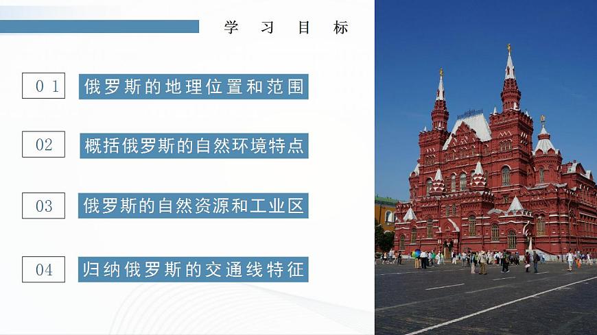 8.2俄羅斯（第1課時）第2頁