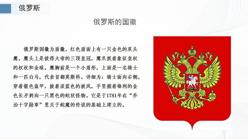 8.2俄羅斯（第1課時）第4頁