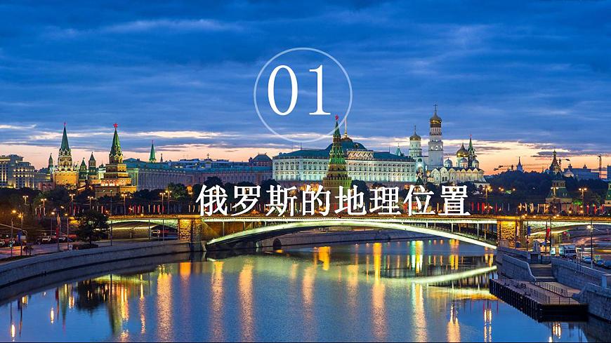 8.2俄羅斯（第1課時）第5頁