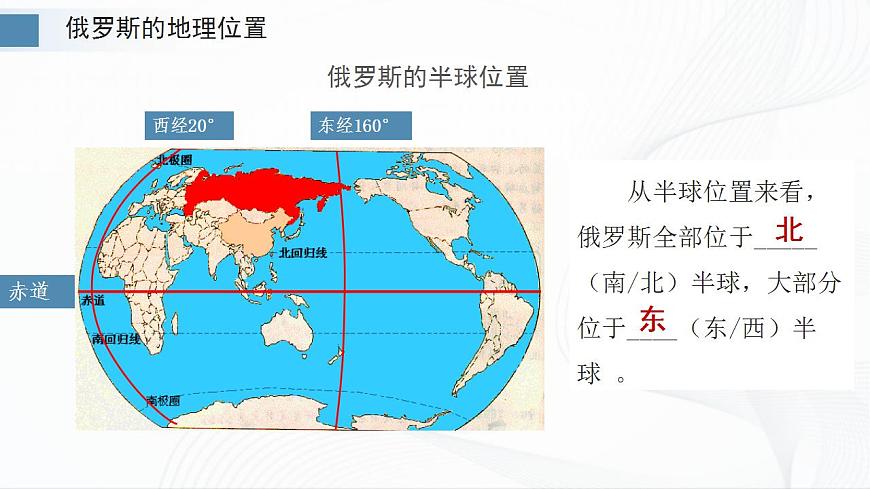8.2俄羅斯（第1課時）第6頁