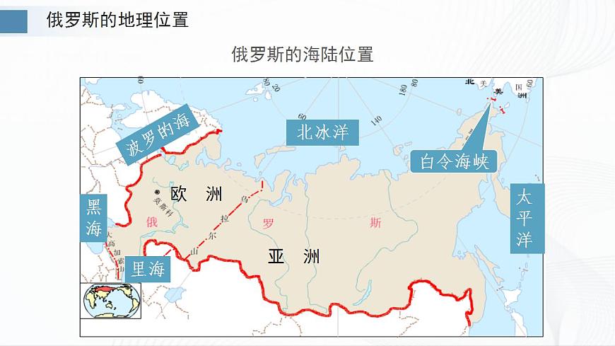 8.2俄羅斯（第1課時）第8頁