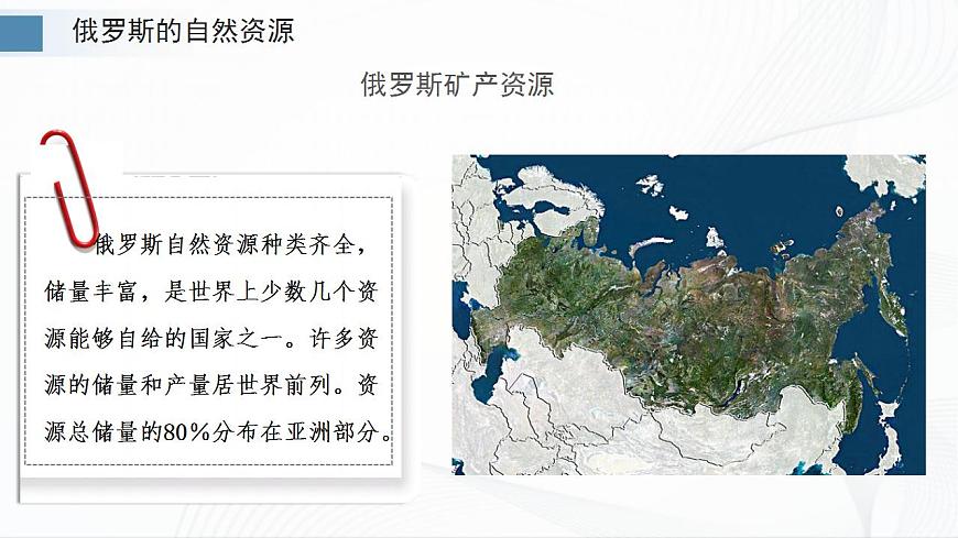 8.2俄羅斯（第2課時）第4頁
