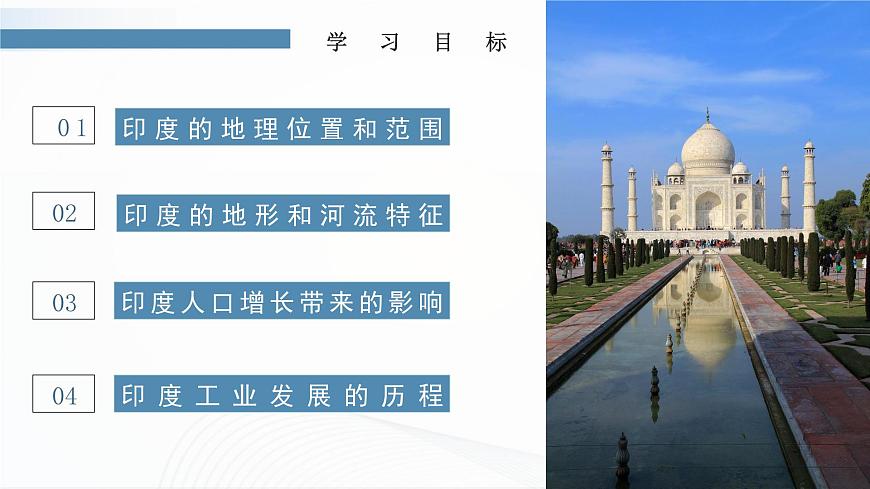 8.3印度（第2課時(shí)）第2頁(yè)