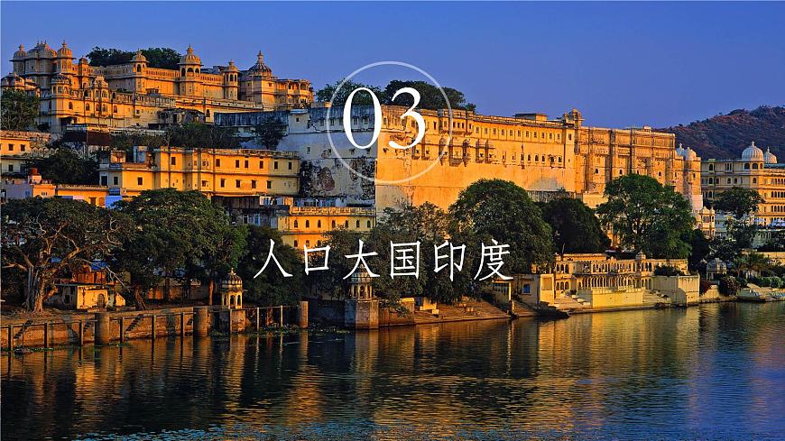 8.3印度（第2課時(shí)）第3頁(yè)