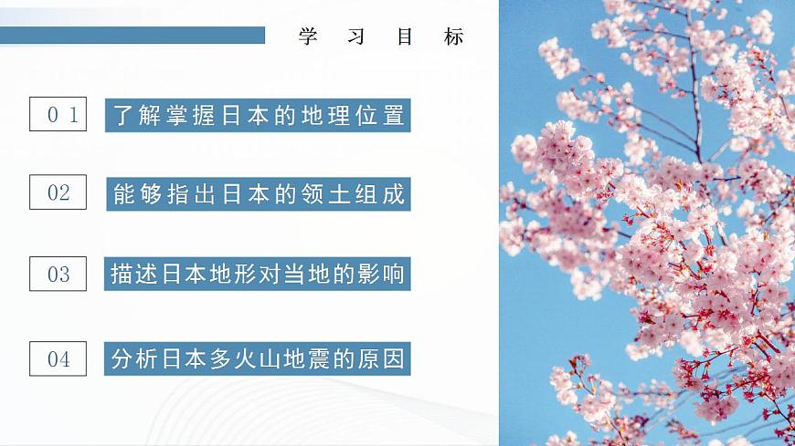 8.1日本（第1課時）第2頁