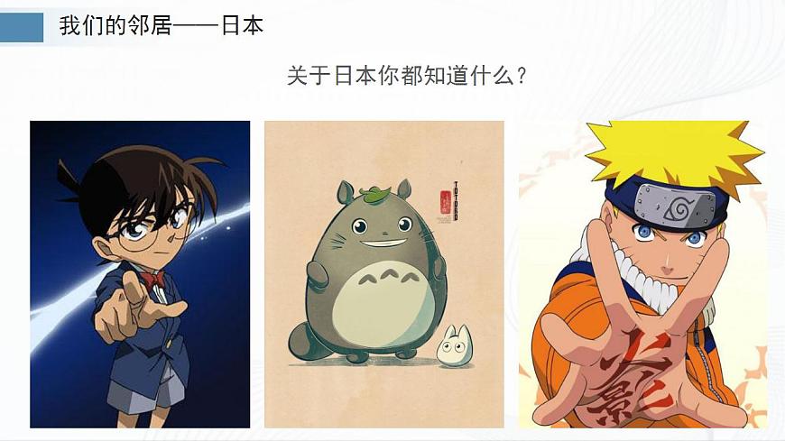 8.1日本（第1課時）第3頁