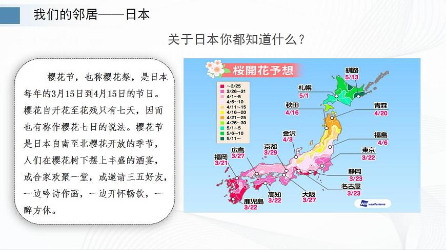 8.1日本（第1課時）第5頁