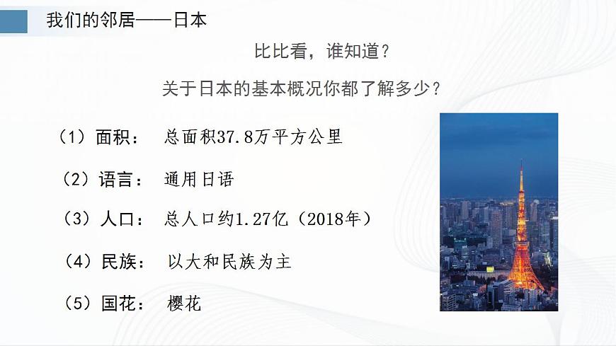 8.1日本（第1課時）第6頁