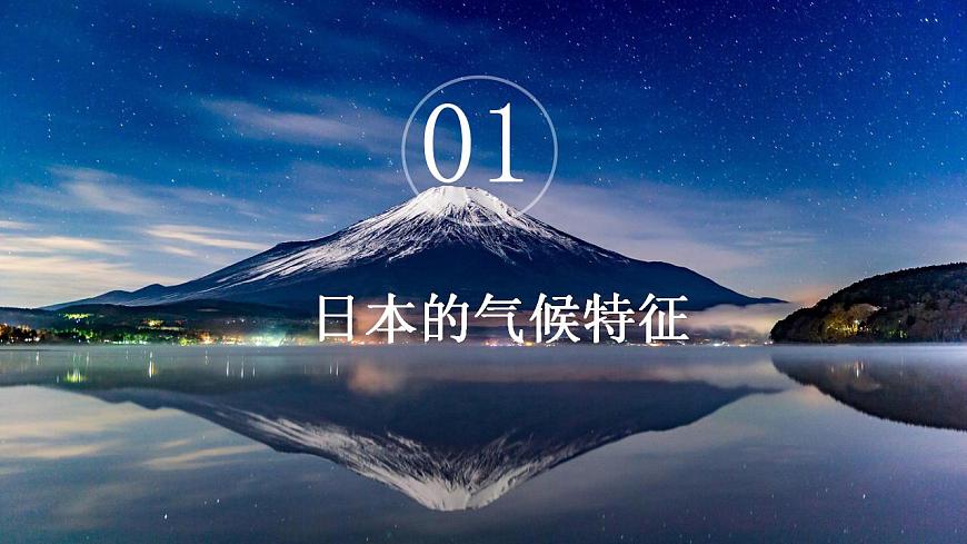 8.1日本（第2課時）第3頁