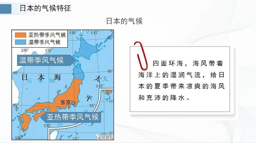 8.1日本（第2課時）第5頁