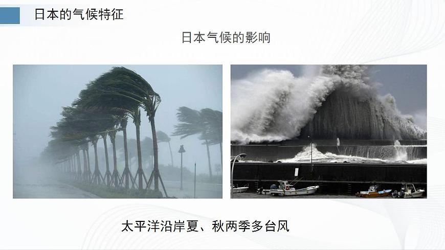 8.1日本（第2課時）第8頁