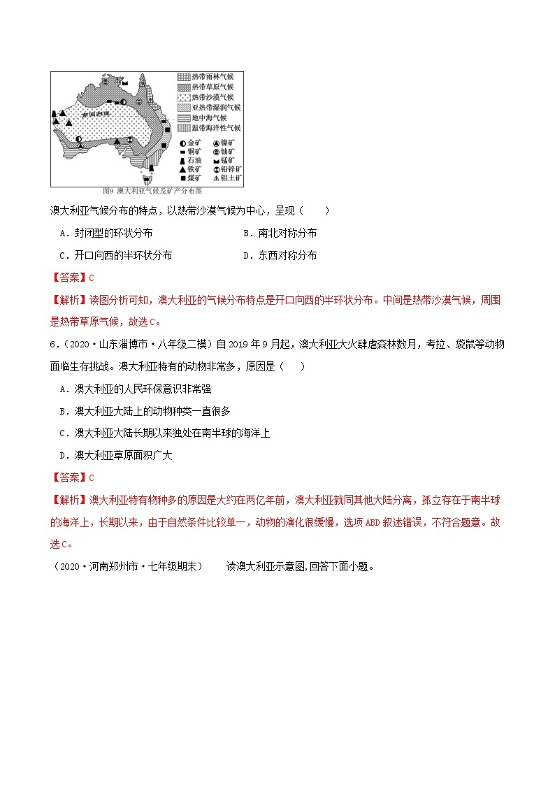 商务星球版七下地理8.4《澳大利亚》第1、2课时 课件+同步练习02