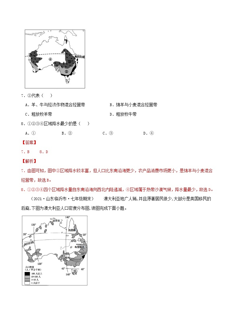 商务星球版七下地理8.4《澳大利亚》第1、2课时 课件+同步练习03