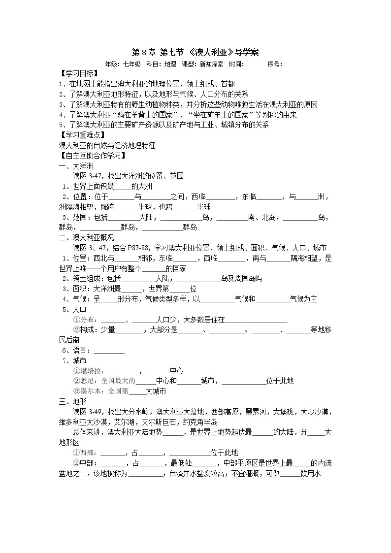 湘教版地理七年级下册 第八章 走进国家 第七节澳大利亚导学案01