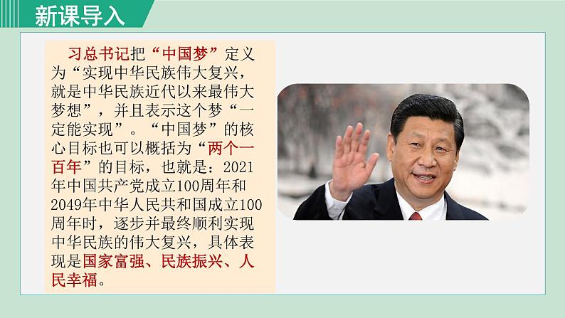 人教版八年级地理下册 第十章 中国在世界中 课件02