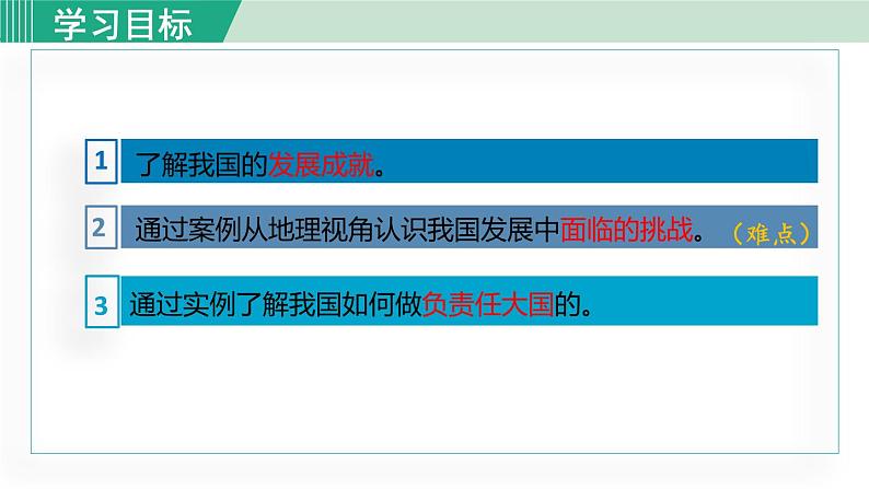 人教版八年级地理下册 第十章 中国在世界中 课件04