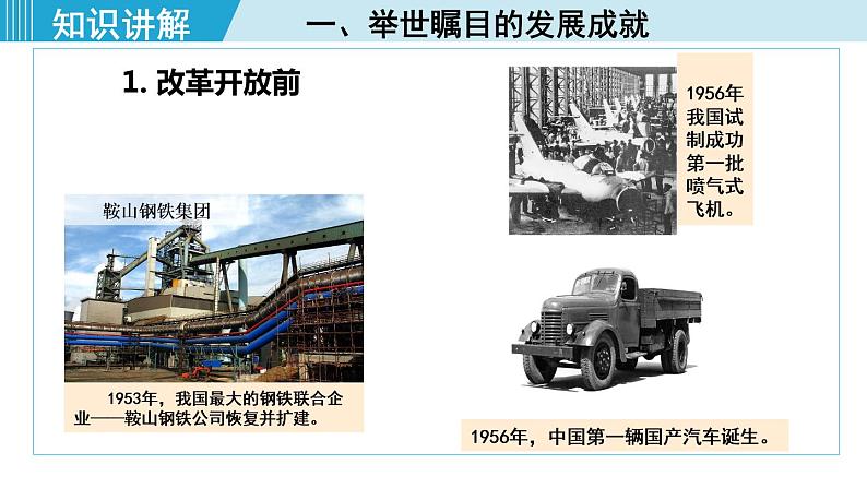 人教版八年级地理下册 第十章 中国在世界中 课件06