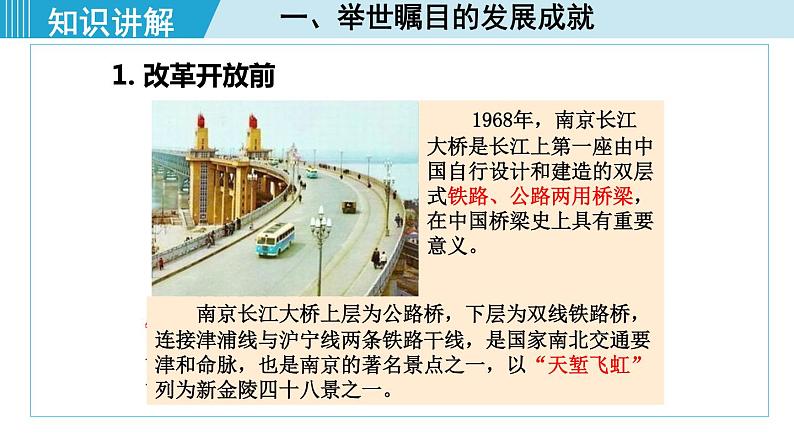人教版八年级地理下册 第十章 中国在世界中 课件07