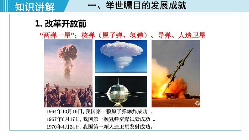 人教版八年级地理下册 第十章 中国在世界中 课件08
