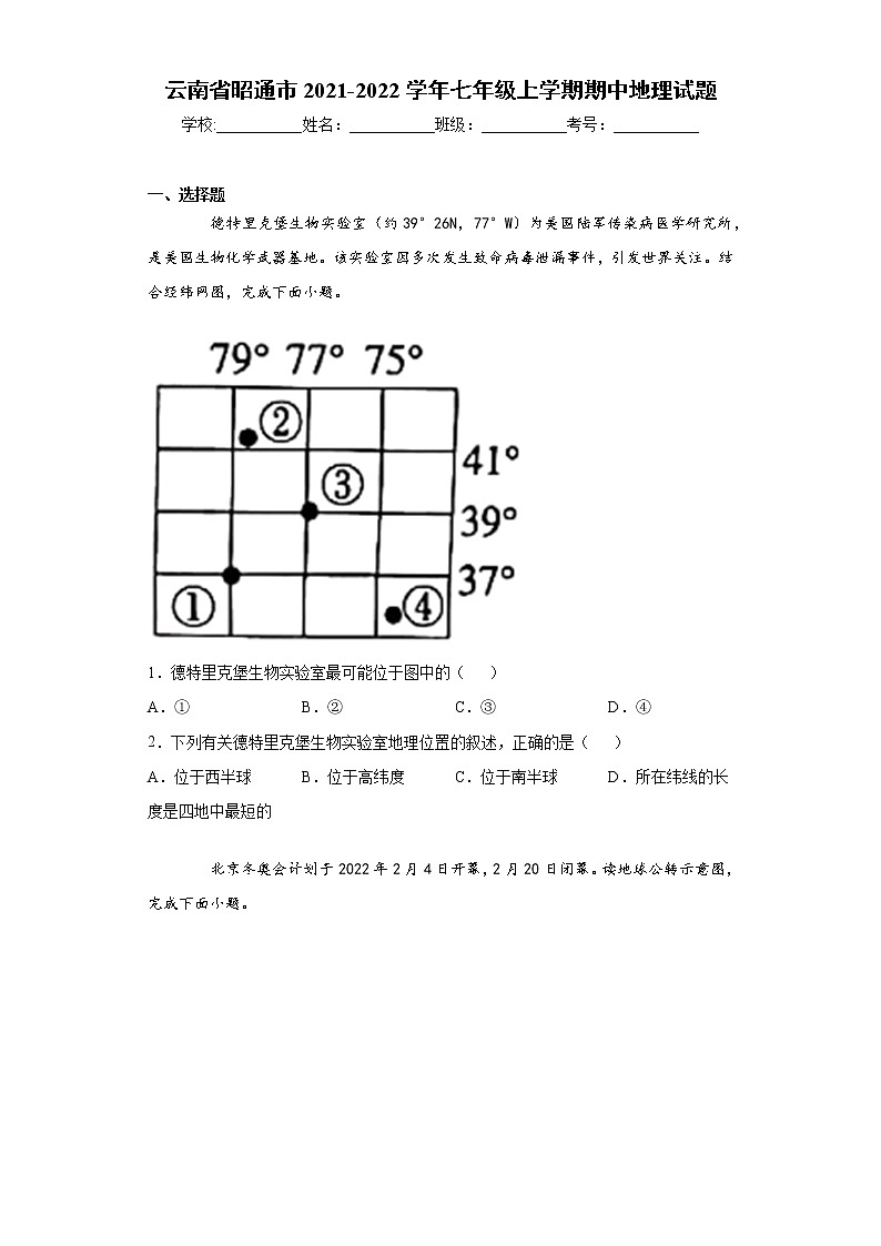 云南省昭通市2021-2022学年七年级上学期期中地理试题(word版 含答案)第1页