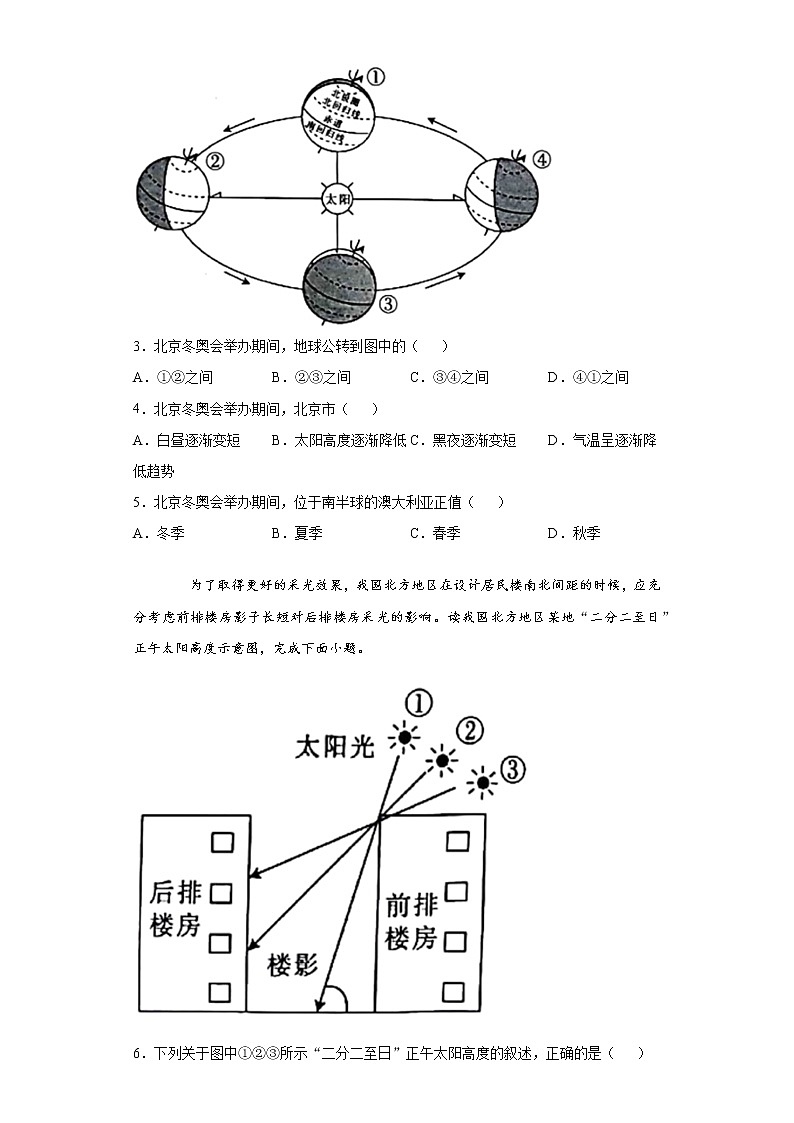 云南省昭通市2021-2022学年七年级上学期期中地理试题(word版 含答案)第2页